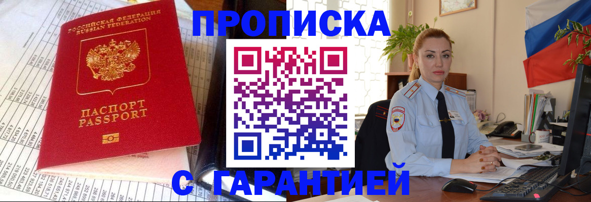 прописка 2025 в Котельниче