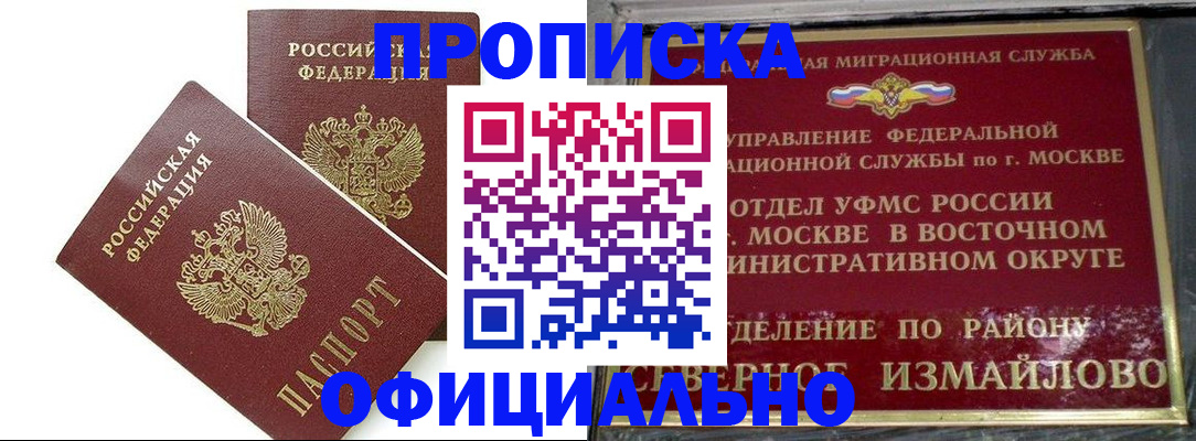 временная регистрация купить в Котельниче