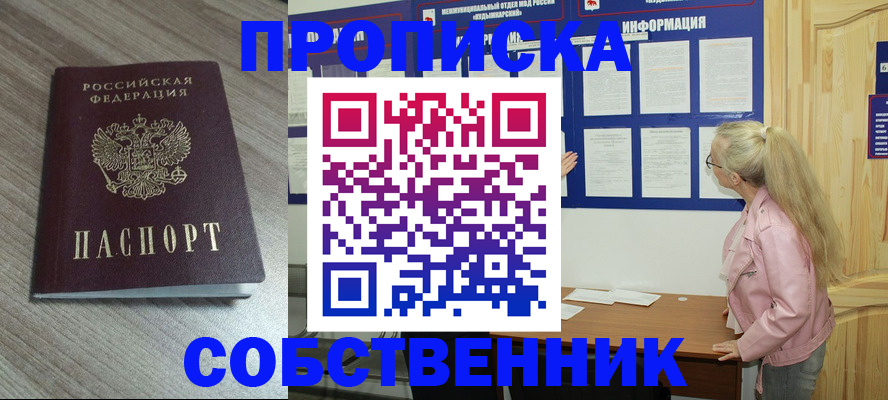 прописка для военкомата в Котельниче