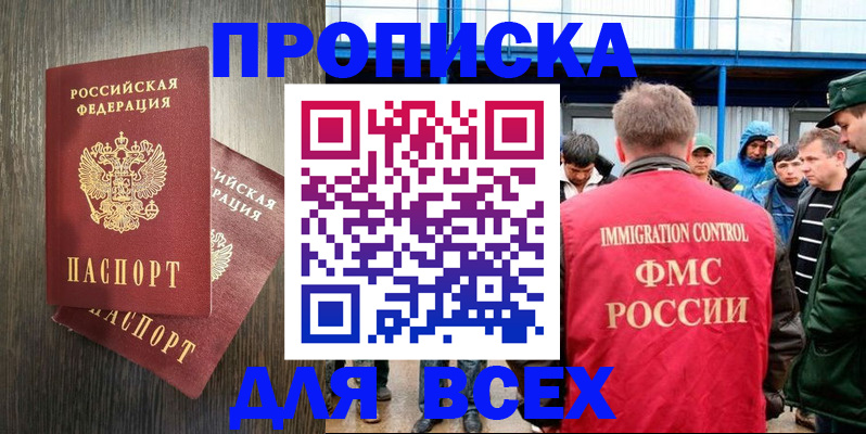 временная регистрация купить в Котельниче