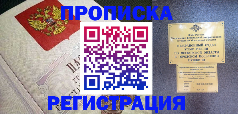 временная прописка в Котельниче